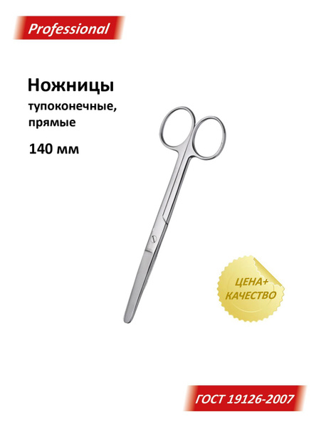 Медтехника Ножницы медицинские, 141мм, 1шт - купить с доставкой по ...
