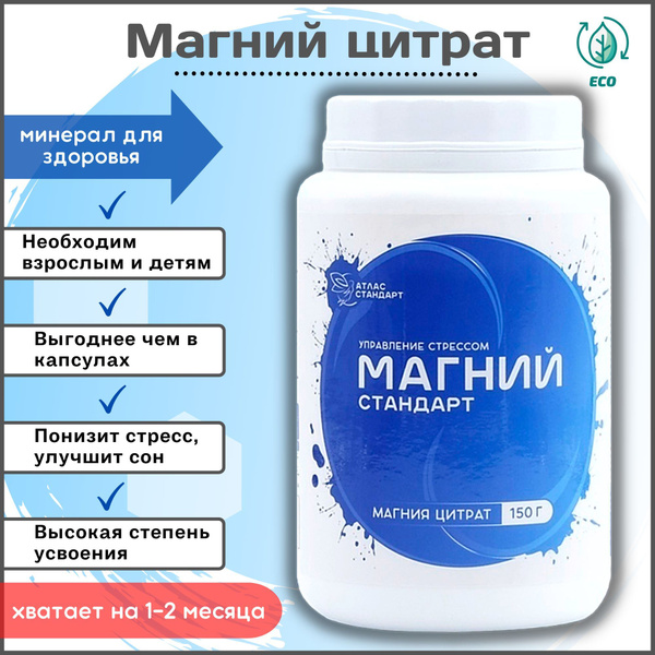 Магний цитрат, водорастворимый порошок Вита Стандарт 150 гр - купить с ...