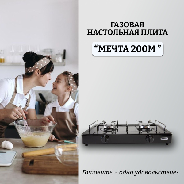 МЕЧТА Газовая настольная плита 200М плитка газовая, черный - купить с ...