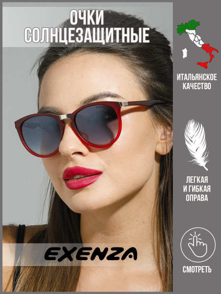 Очки солнцезащитные Exenza exenza - купить с доставкой по выгодным ...