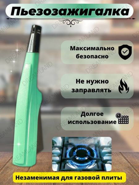Зажигалка кухонная пьезовая - купить с доставкой по выгодным ценам в ...
