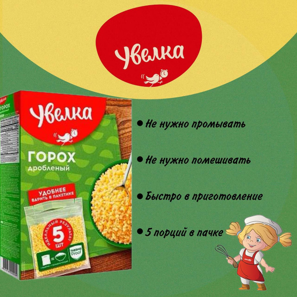 Увелка Горох дробленный в пакетиках для варки - купить с доставкой по ...