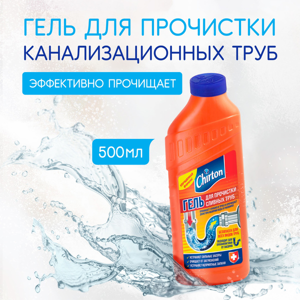 Гель для прочистки труб и канализации Chirton средство для очистки ...