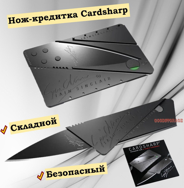 Нож-кредитка Cardsharp / Нож складной / Нож портативный / Мини ...