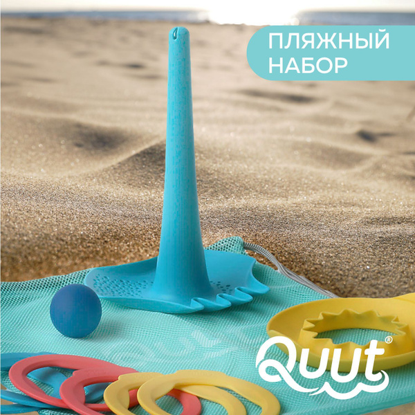 Детский игровой набор Quut Triplet, Ringo 6, SunnyLove для пляжа ...