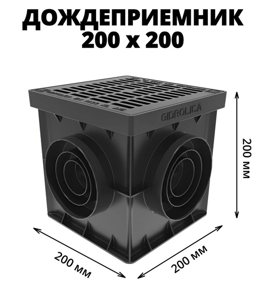 Характеристики Дождеприемник Gidrolica 200х200 с пластиковой решеткой ...