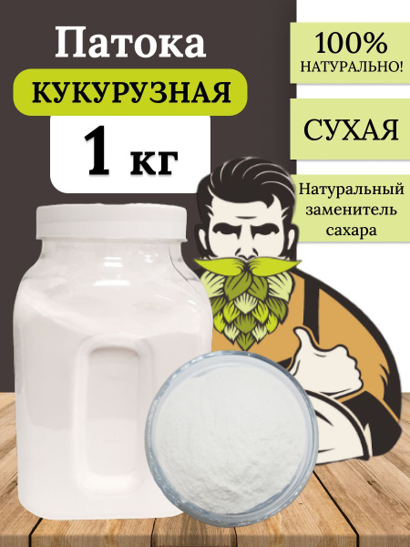 Патока кукурузная сухая 1 кг. - купить с доставкой по выгодным ценам в ...