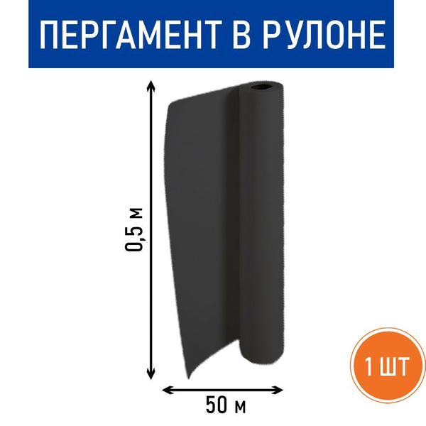 Пергамент черный, рулон 0.5 х 50 м - купить по выгодной цене в интернет ...