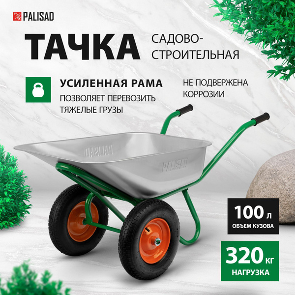 Тачка садовая Palisad 861526891, 320 кг - купить по выгодным ценам в ...