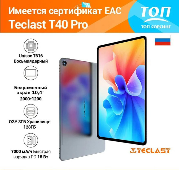 Купить планшет Teclast T40 Pro 10.36", 128 GB по низкой цене: отзывы ...