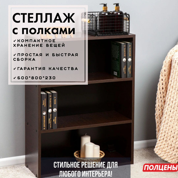 Стеллаж деревянный с открытыми полками, полка для хранения этажерка с ...