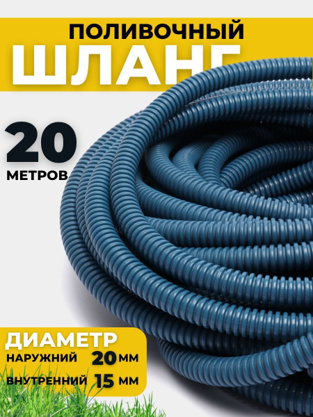 Шланг поливочный шланг 20, ПВХ (поливинилхлорид) - купить по низким ...