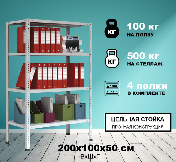 Стеллаж Стеллаж_stellstm500200010002504_МЕТРЕАЛ, 100х50х200 см, МЕТРЕАЛ ...