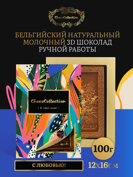 Шоколад плиточный - купить с доставкой по выгодным ценам в интернет ...