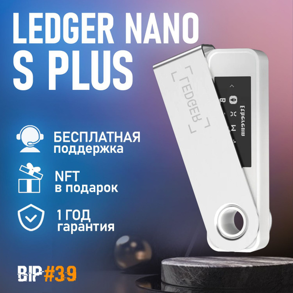 Купить Ledger Nano S Plus В Москве