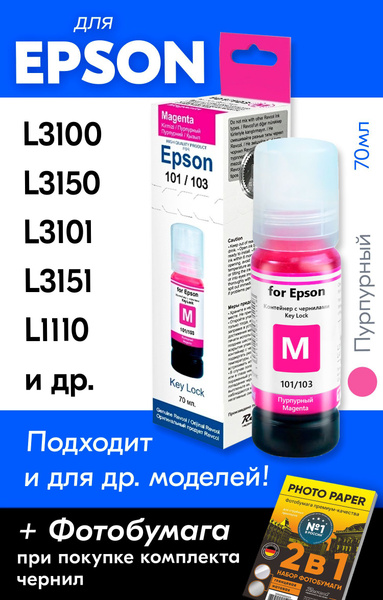 Расходник для печати Revcol чернила для Epson, Пурпурный (magenta), для ...