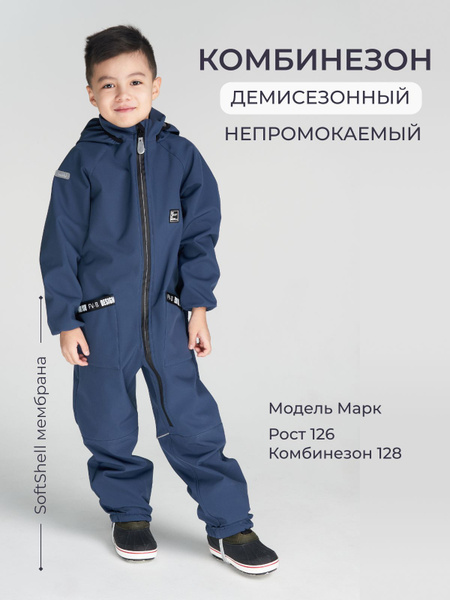 Комбинезон детский демисезонный софтшелл для мальчика, Мальчики, размер ...