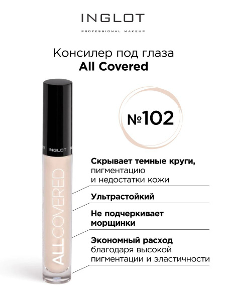 INGLOT Консилер под глаза ALL Covered under eye concealer 102 плотный ...