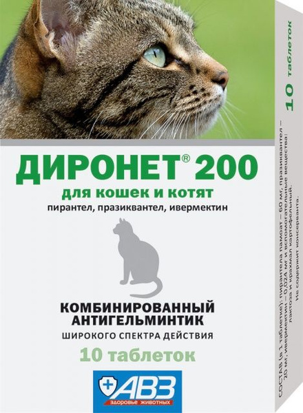 Диронет 200 таблетки для кошек и котят 10 таб. в упак. - купить с ...
