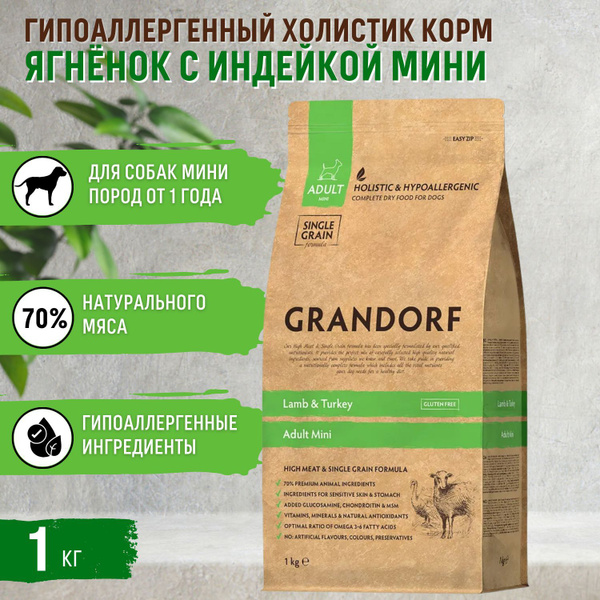 Grandorf для собак корм, гипоаллергенный ГРАНДОРФ, для мелких пород ...