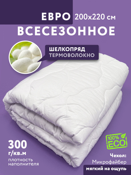 Одеяло Шелкопряд Лавртекс Всесезонное, 200x220, Всесезонное, с ...