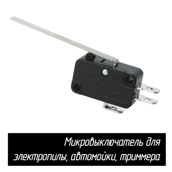 Микровыключатель (кнопка) KW7-0 16A 250VAC для электропилы, автомойки ...