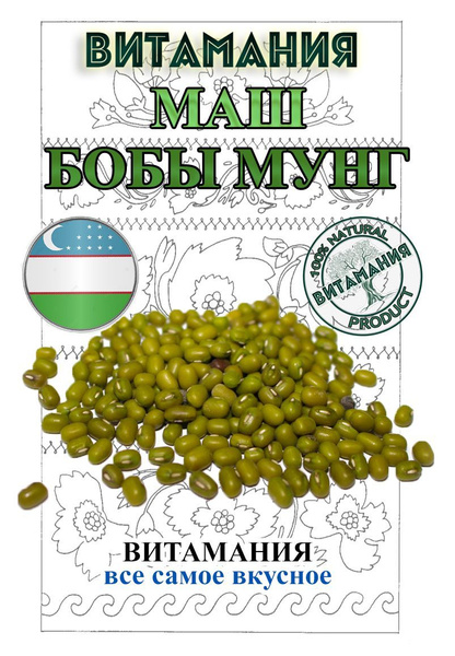 Маш зеленый или боби мунг , бобовая крупа, бобы Маш, крупа, Маш ...