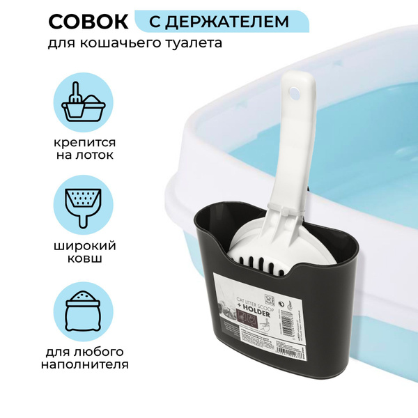 Совок для кошачьего туалета с держателем M-Pets для уборки наполнителя ...
