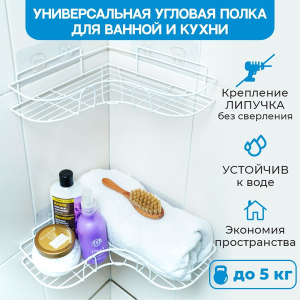 Полка для ванной без сверления Ozon