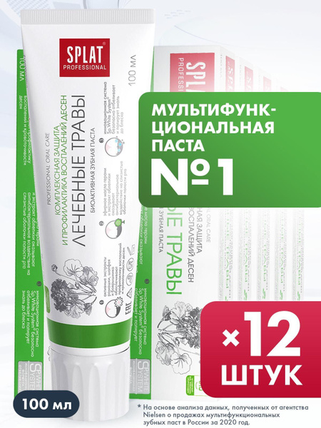 Зубная паста SPLAT Professional Лечебные травы с фтором, комплексная ...