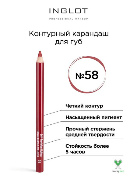 INGLOT Контурный карандаш для губ 58 - купить с доставкой по выгодным ...