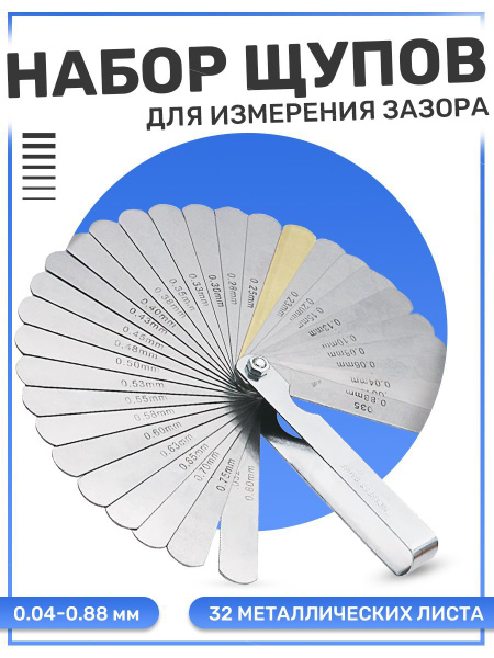 Щупы для измерения зазора / Набор щупов веерный 0.04-0.88 мм 32 листа ...