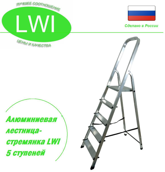 Стремянка LWI Алюминиевая лестница-стремянка 5 ступеней 5 5 ступени ...