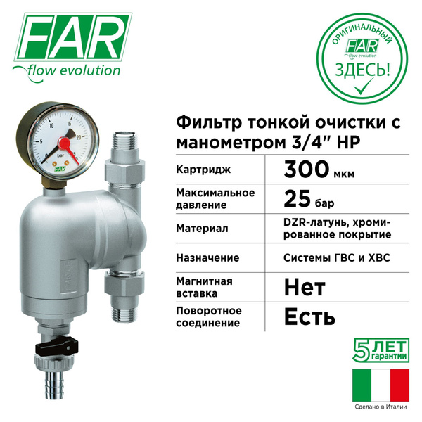 Система очистки воды, FAR FA 39A4 1 - купить в интернет-магазине OZON с ...