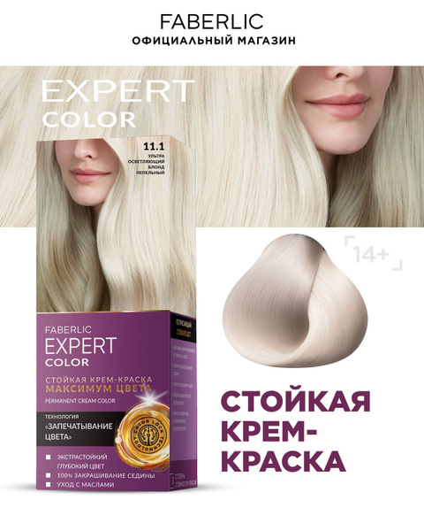 Стойкая крем-краска для волос Фаберлик Expert Color