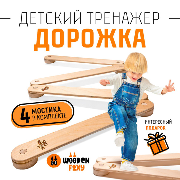 Деревянный балансир, нейротренажер для детей, балансборд 4 сегмента ...