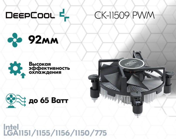 Вентилятор для процессора Deepcool CK-11509 PWM Intel LGA1151/1150/1155 ...