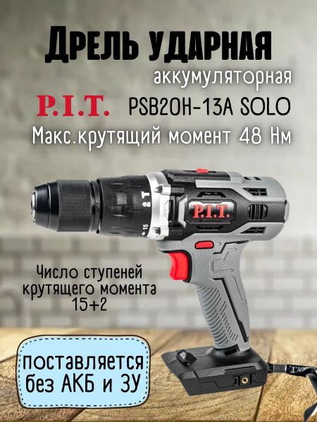 Дрель шуруповерт ударная аккумуляторная P.I.T. PSB20H-13A SOLO (без АКБ ...