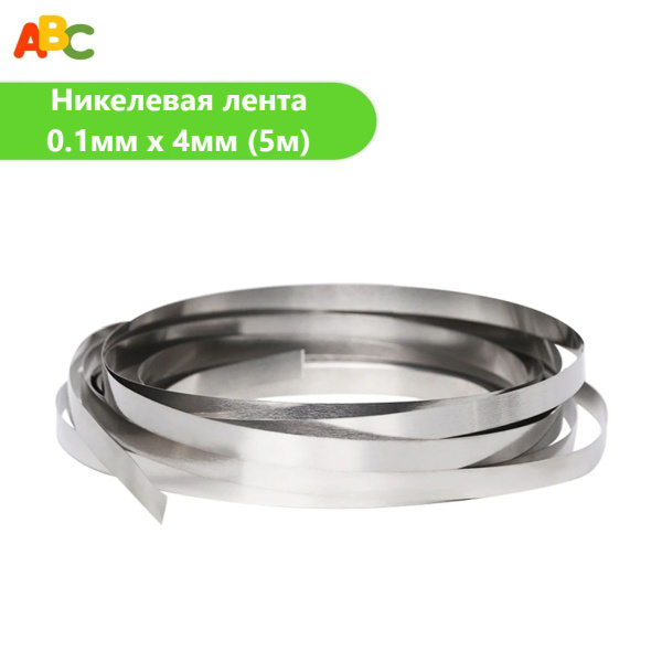 Никелевая стальная лента ABC для сварки аккумуляторов 0.1x4мм (5м ...