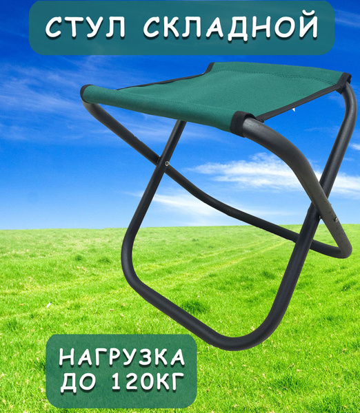 Wei Yang Стул складной туристический37х29х35 см, - купить с доставкой ...