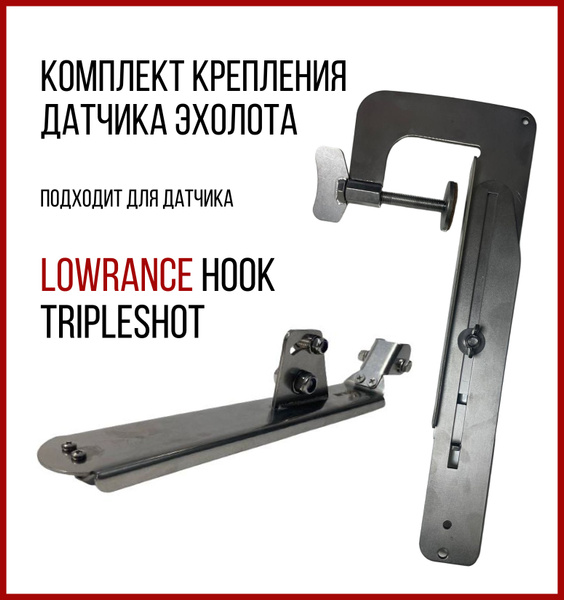 Комплект Крепление датчика эхолота Lowrance+Струбцина для лодки ...