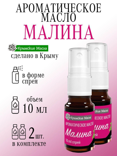 Крымские масла Ароматическое масло Эфирное масло 10 мл (860448378)