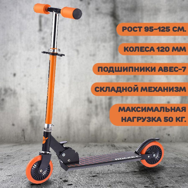 Самокат Городской ROCKET УТМ01384750-50, - купить по выгодной цене в ...