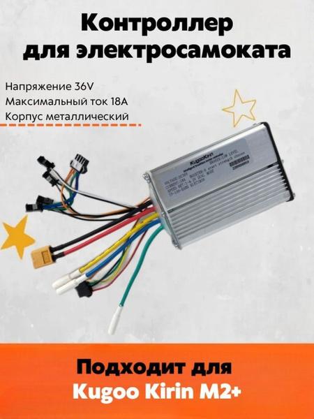 Контроллер для электросамоката Kugoo Kirin M2+. Обновленный контроллер ...
