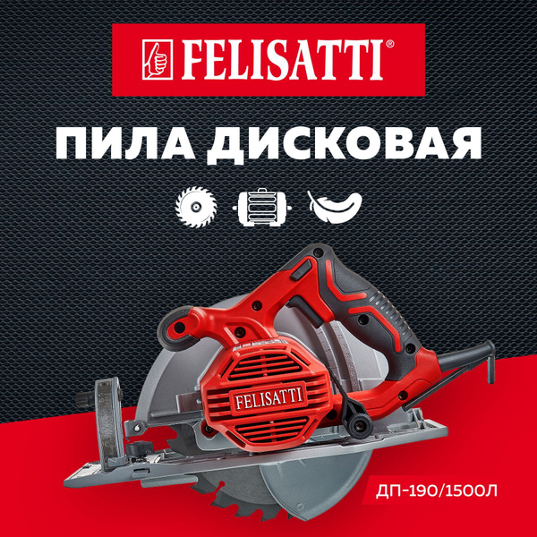 Пила дисковая Felisatti ДП-190/1500 Л купить на OZON по низкой цене ...