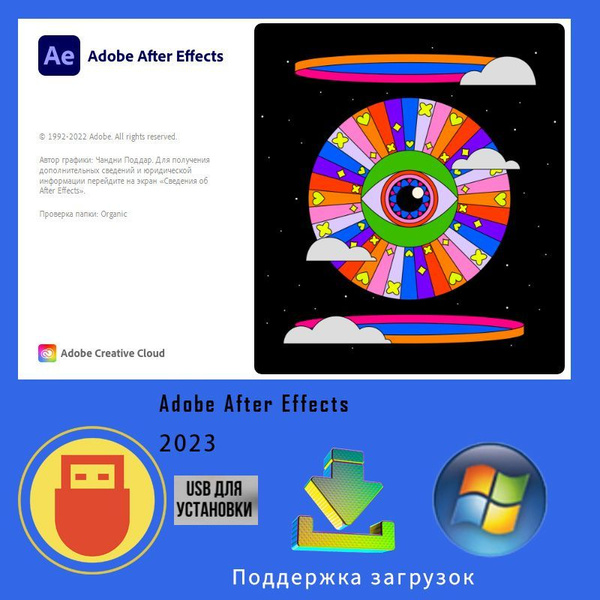 Adobe After Effects 2023 for Windows (AE2023) Обработка видео купить по ...