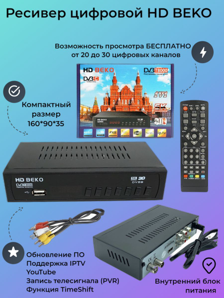 ТВ-ресивер DVB-T 3000/5000/8000, черный купить по выгодной цене в ...