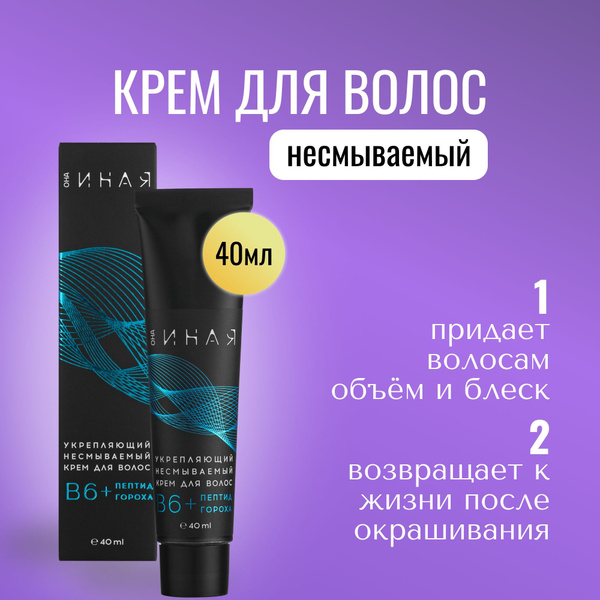 ОНА ИНАЯ Крем для волос, 40 мл - купить с доставкой по выгодным ценам в ...