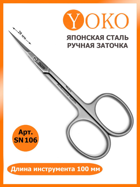 Ножницы для кутикулы YOKO Y SN 106 - купить с доставкой по выгодным ...