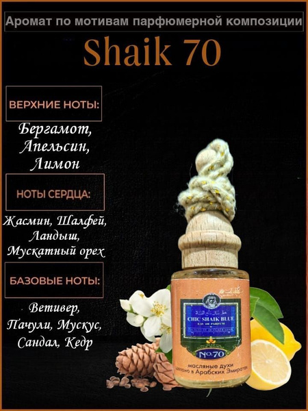 Шаик 70 - купить с доставкой по выгодным ценам в интернет-магазине OZON ...